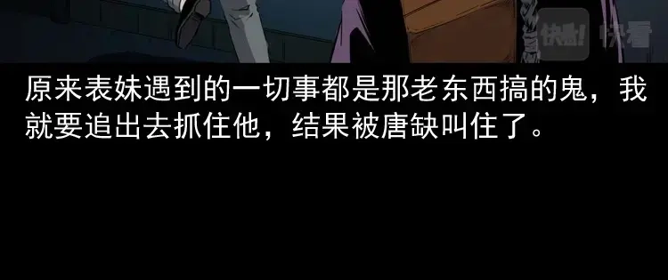 《三老爷诡事会》白头翁之诈尸下集 第123页