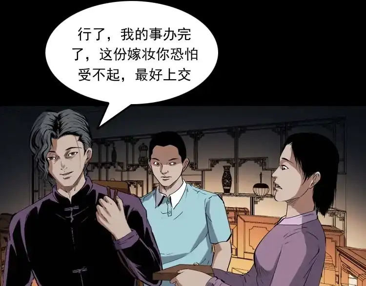 《三老爷诡事会》白头翁之诈尸下集 第188页