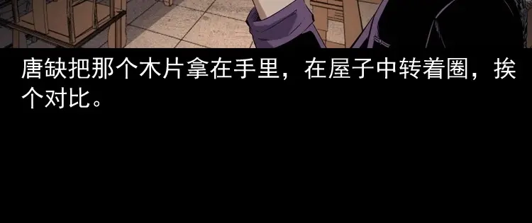 《三老爷诡事会》白头翁之诈尸下集 第175页