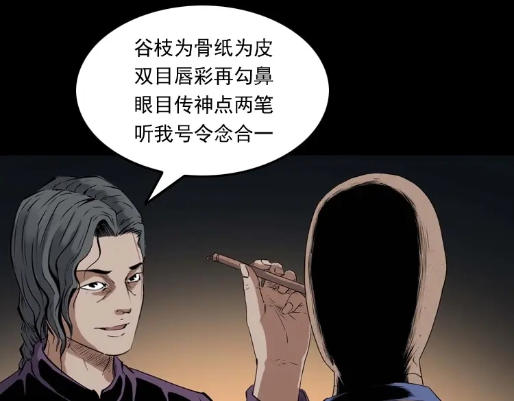 《三老爷诡事会》白头翁之诈尸下集 第66页