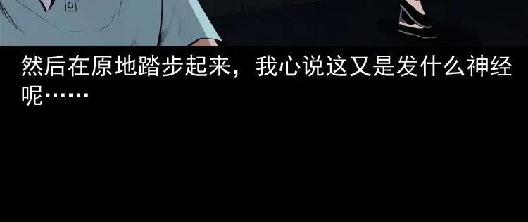 《三老爷诡事会》白头翁之诈尸下集 第107页