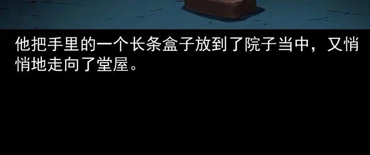 《三老爷诡事会》白头翁之诈尸下集 第83页