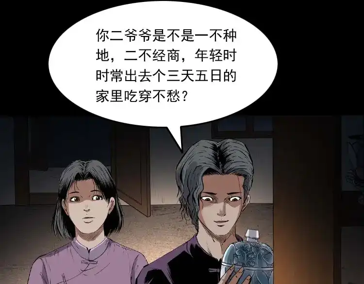 《三老爷诡事会》白头翁之诈尸下集 第160页