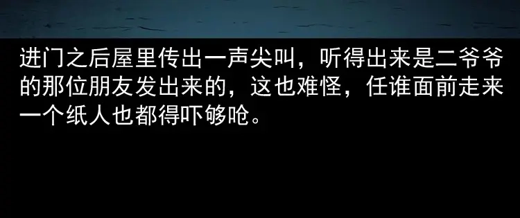 《三老爷诡事会》白头翁之诈尸下集 第115页