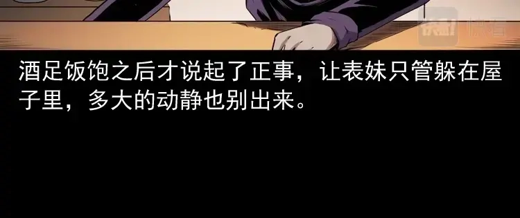 《三老爷诡事会》白头翁之诈尸下集 第47页