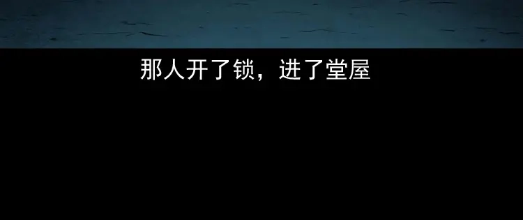 《三老爷诡事会》白头翁之诈尸下集 第87页