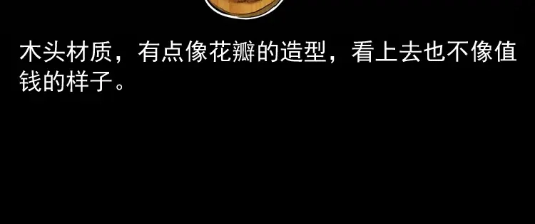 《三老爷诡事会》白头翁之诈尸下集 第173页