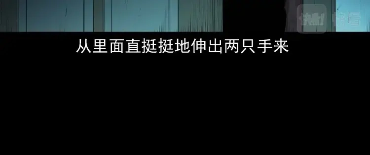 《三老爷诡事会》白头翁之诈尸下集 第97页