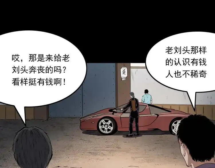 《三老爷诡事会》白头翁之诈尸下集 第11页
