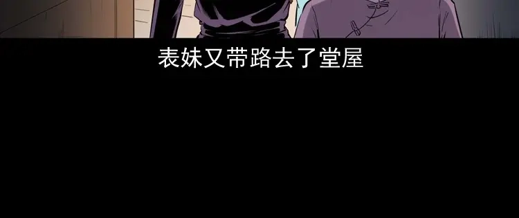《三老爷诡事会》白头翁之诈尸下集 第32页