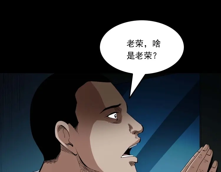 《三老爷诡事会》白头翁之诈尸下集 第74页