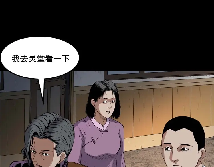 《三老爷诡事会》白头翁之诈尸下集 第17页