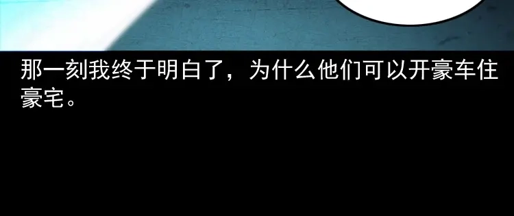 《三老爷诡事会》白头翁之诈尸下集 第201页