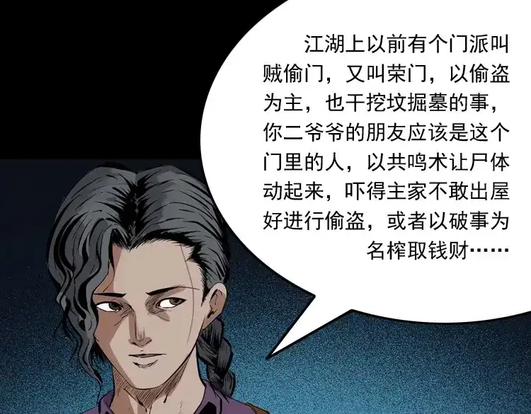 《三老爷诡事会》白头翁之诈尸下集 第150页