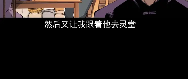 《三老爷诡事会》白头翁之诈尸下集 第49页