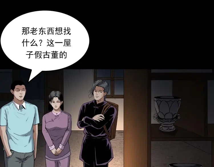 《三老爷诡事会》白头翁之诈尸下集 第154页