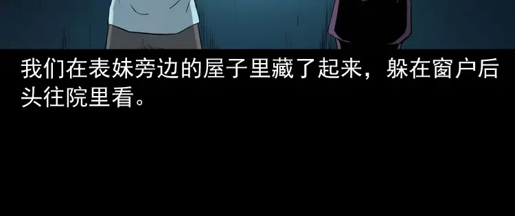 《三老爷诡事会》白头翁之诈尸下集 第73页