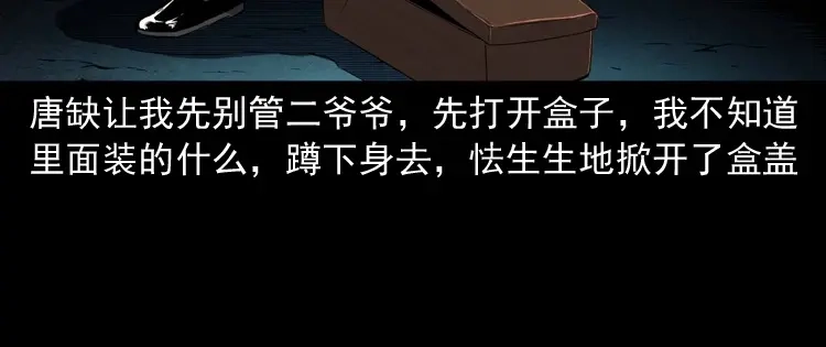 《三老爷诡事会》白头翁之诈尸下集 第129页