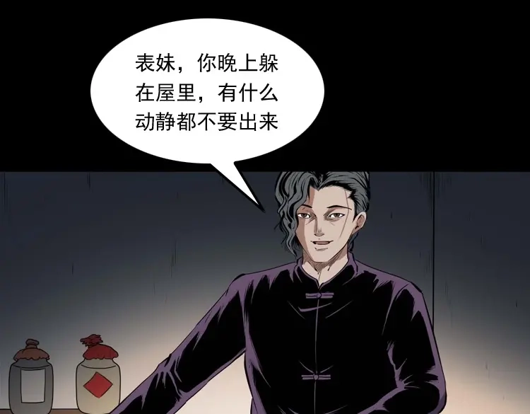 《三老爷诡事会》白头翁之诈尸下集 第46页
