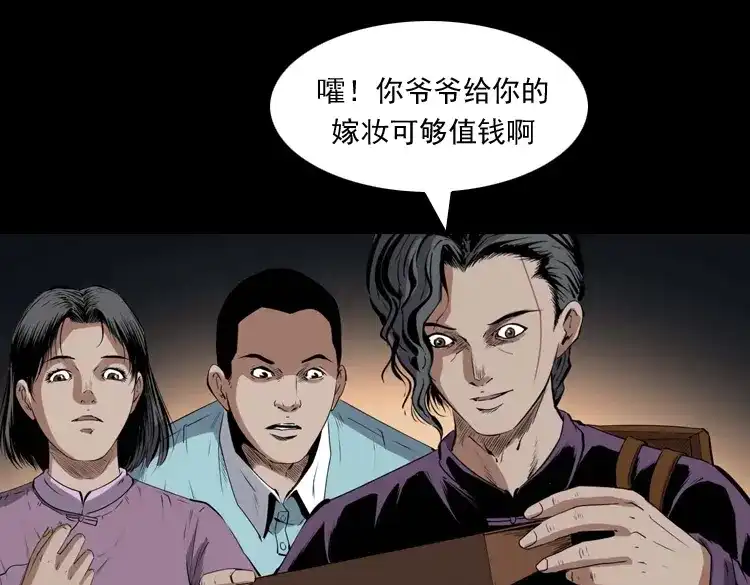 《三老爷诡事会》白头翁之诈尸下集 第184页