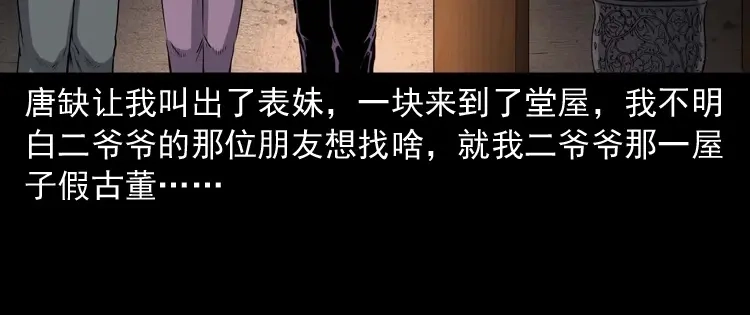 《三老爷诡事会》白头翁之诈尸下集 第155页