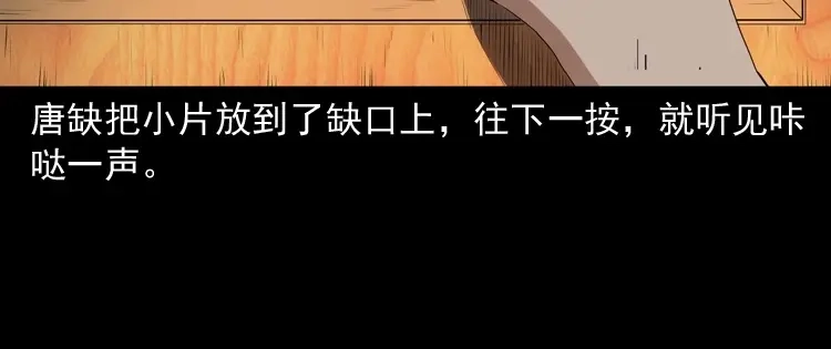 《三老爷诡事会》白头翁之诈尸下集 第181页