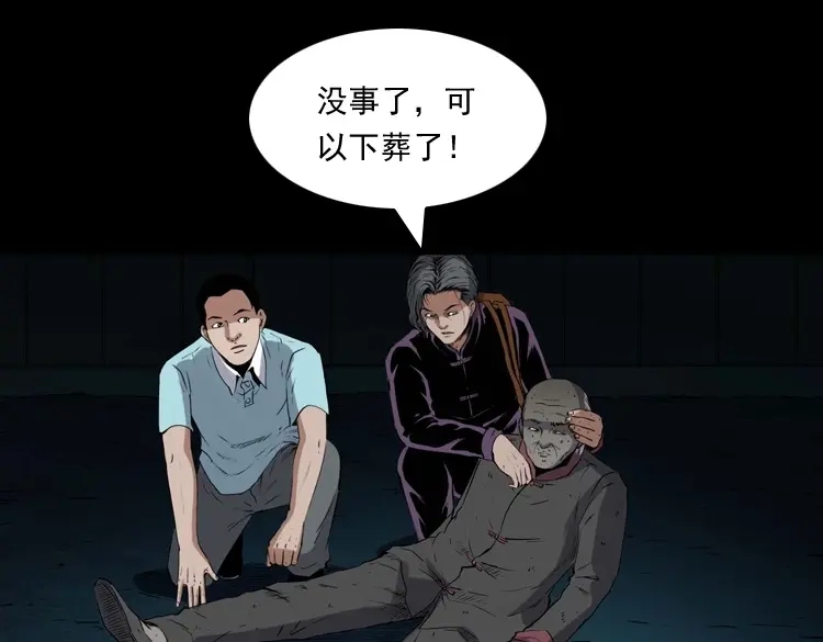 《三老爷诡事会》白头翁之诈尸下集 第146页