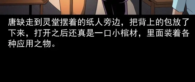 《三老爷诡事会》白头翁之诈尸下集 第53页
