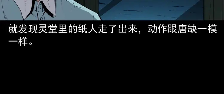 《三老爷诡事会》白头翁之诈尸下集 第109页