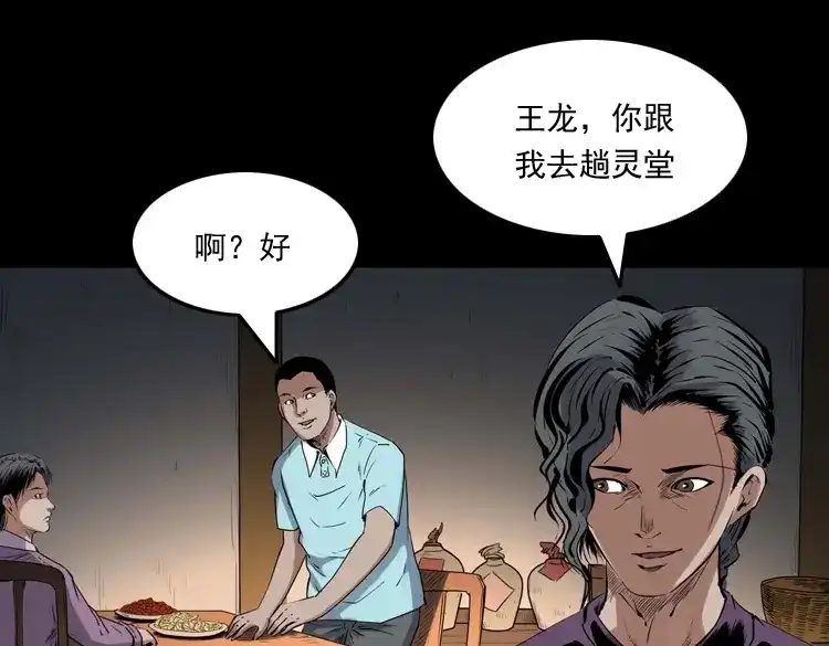 《三老爷诡事会》白头翁之诈尸下集 第48页