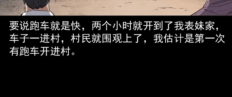 《三老爷诡事会》白头翁之诈尸下集 第12页