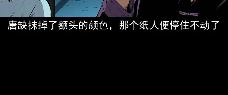 《三老爷诡事会》白头翁之诈尸下集 第121页