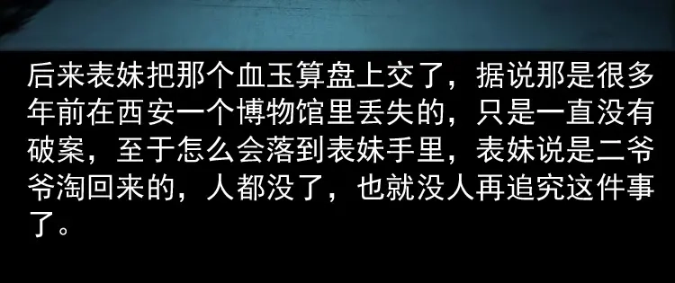 《三老爷诡事会》白头翁之诈尸下集 第203页