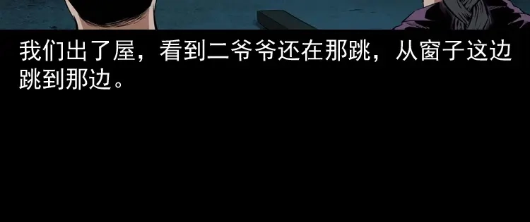 《三老爷诡事会》白头翁之诈尸下集 第127页