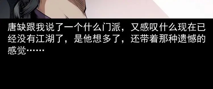 《三老爷诡事会》白头翁之诈尸下集 第8页