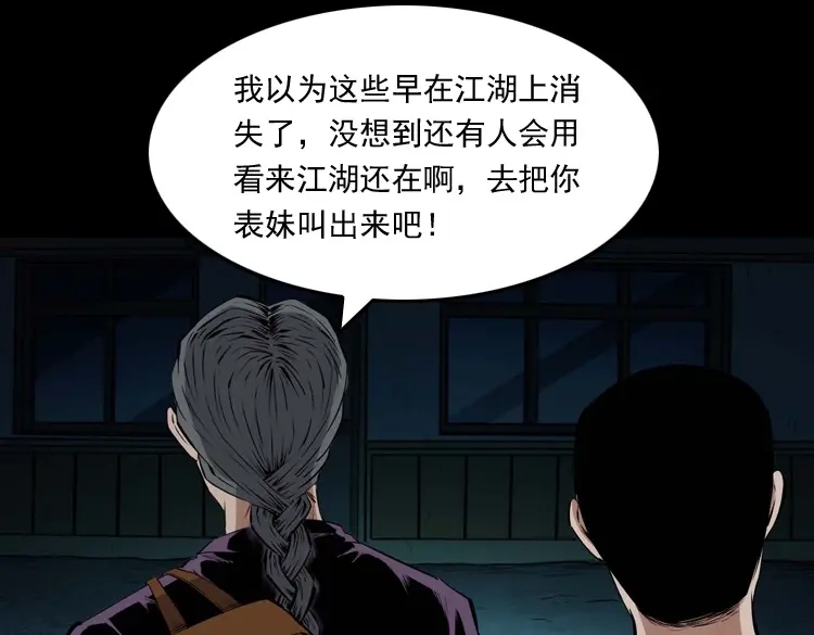 《三老爷诡事会》白头翁之诈尸下集 第152页