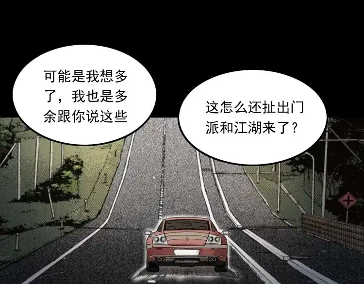 《三老爷诡事会》白头翁之诈尸下集 第9页