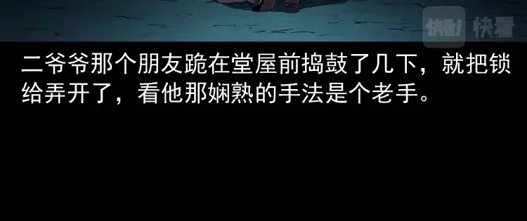 《三老爷诡事会》白头翁之诈尸下集 第85页