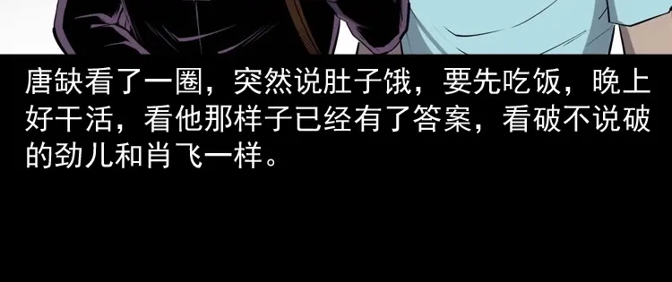 《三老爷诡事会》白头翁之诈尸下集 第43页