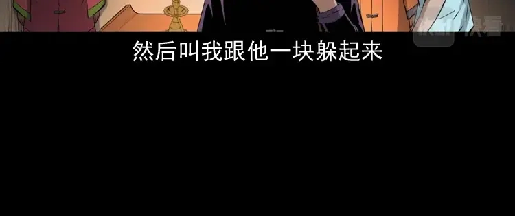 《三老爷诡事会》白头翁之诈尸下集 第71页