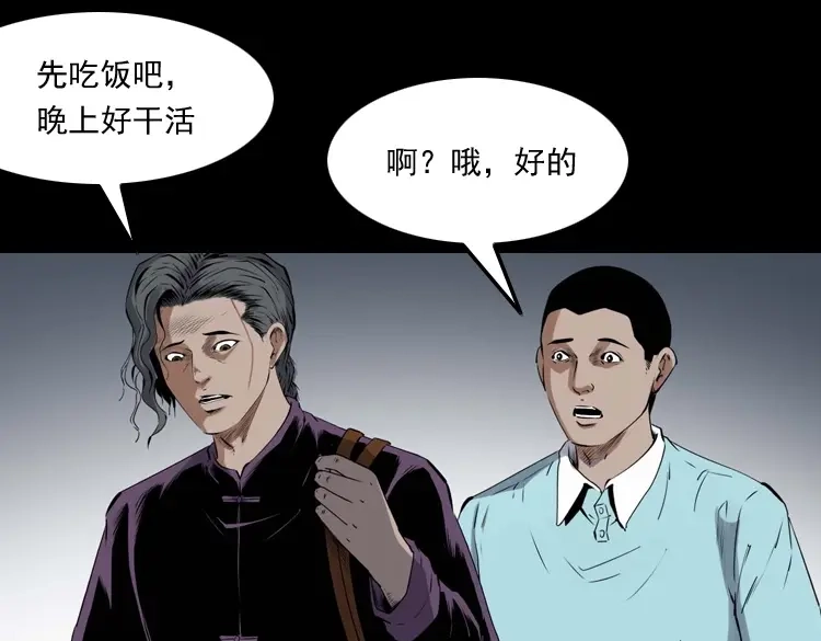 《三老爷诡事会》白头翁之诈尸下集 第42页