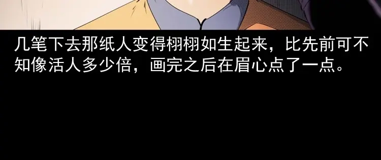 《三老爷诡事会》白头翁之诈尸下集 第69页