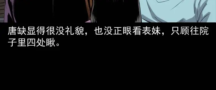 《三老爷诡事会》白头翁之诈尸下集 第16页