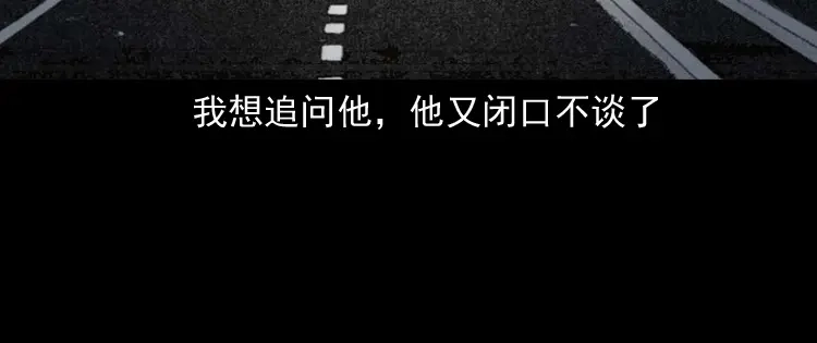 《三老爷诡事会》白头翁之诈尸下集 第10页