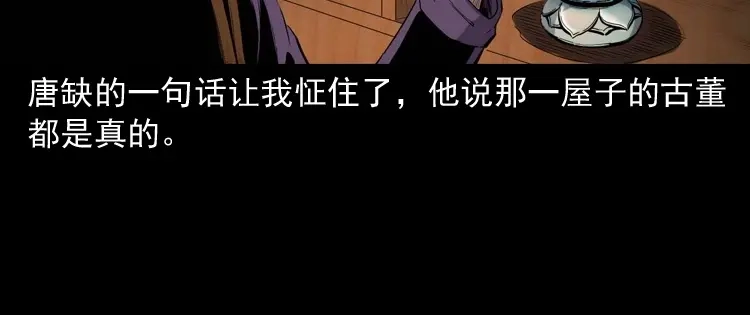 《三老爷诡事会》白头翁之诈尸下集 第157页