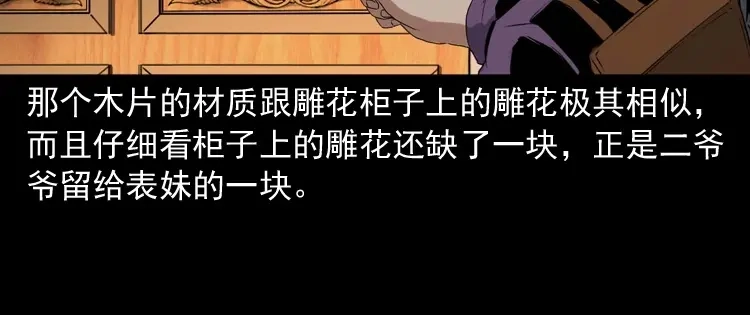 《三老爷诡事会》白头翁之诈尸下集 第179页