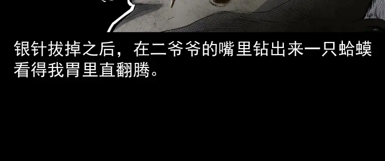 《三老爷诡事会》白头翁之诈尸下集 第145页