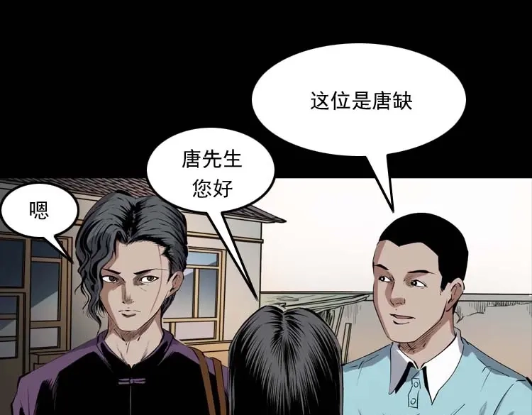《三老爷诡事会》白头翁之诈尸下集 第15页