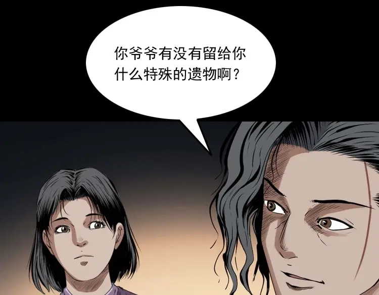 《三老爷诡事会》白头翁之诈尸下集 第166页