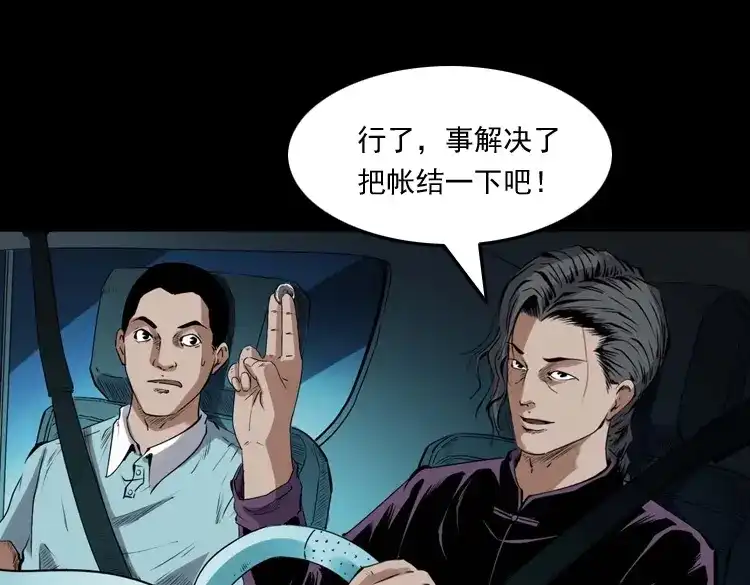 《三老爷诡事会》白头翁之诈尸下集 第194页